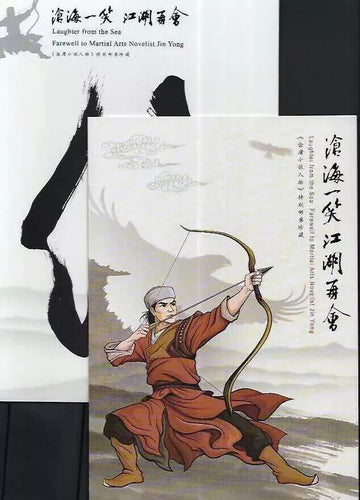 China Hong Kong Stamps - 2018 Characters in Jin Yong’s Novels Stamps - 金庸小說人物 VF