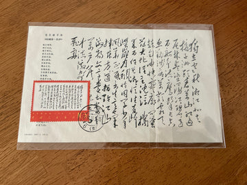 Rare! China PRC Stamps - 1967 W7 SC# 979 - Stamp cards with poetry - USED