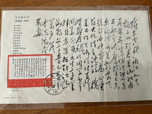 Rare! China PRC Stamps - 1967 W7 SC# 979 - Stamp cards with poetry - USED