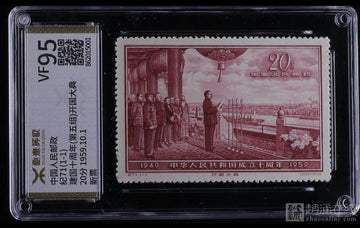 China PRC Stamps 1959 - C71 - SC#456 - Founding ceremony - Rated 95 points - Mint NH OG