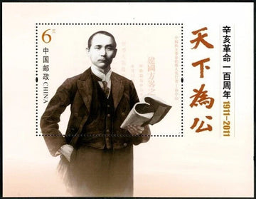 China PRC Stamps - 2011 - 24 - Centenary Xinhai Revolution Sheetlet Stamps - MNH