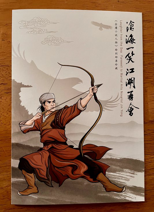 China Hong Kong Stamps - 2018 Characters in Jin Yong’s Novels Stamps - 金庸小說人物 VF