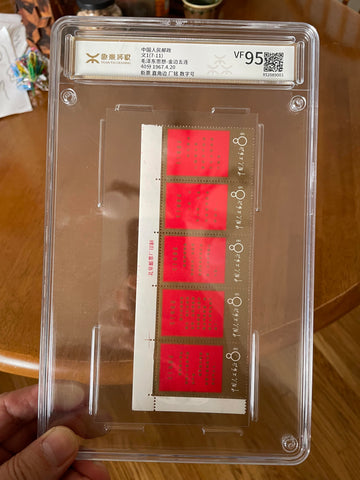 Rare! China PRC Stamps 1967 - W1 (7-11) - SC#939-943 - Gold edge 5-piece with factory name and numbers - Rated 95 points - MNH OG VF