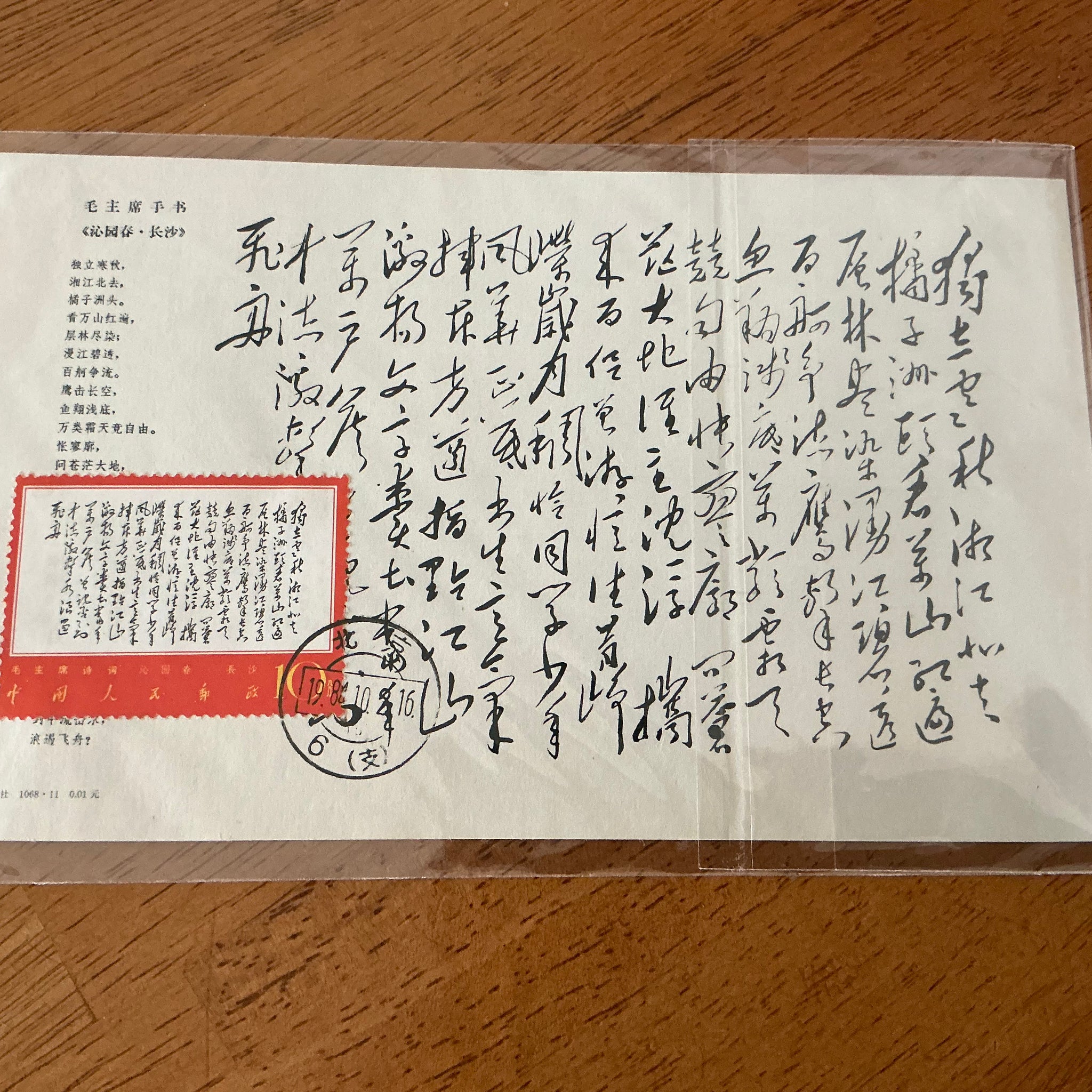 Rare! China PRC Stamps - 1967 W7 SC# 979 - Stamp cards with poetry - USED