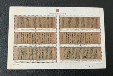 2010-11 China Ancient calligraphy-running script Stamps Mini-sheet - Mint NH XF
